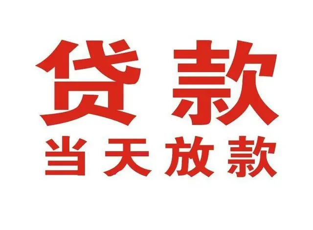 马关个人上门借款|马关24小私人借钱空放贷款|马关附近无抵押借钱